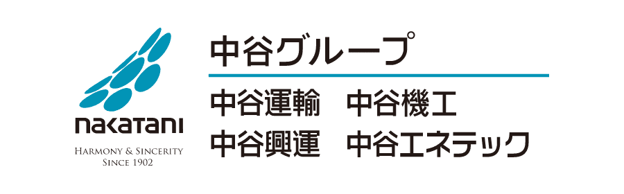 中谷エネテック株式会社