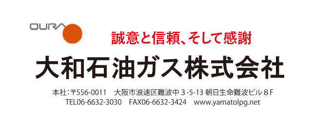 大和石油ガス株式会社
