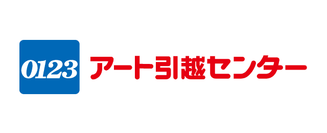 アート引越センター株式会社