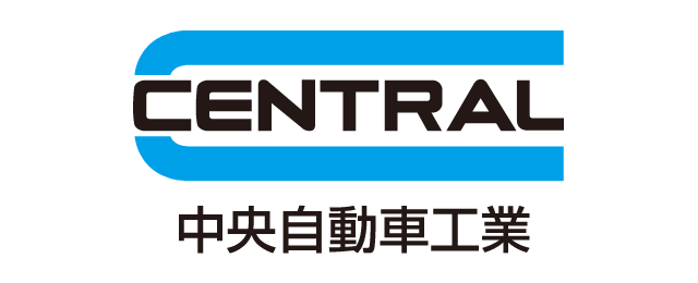 中央自動車工業