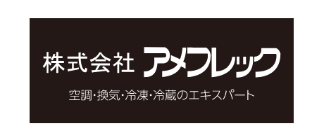 (株)アメフレック
